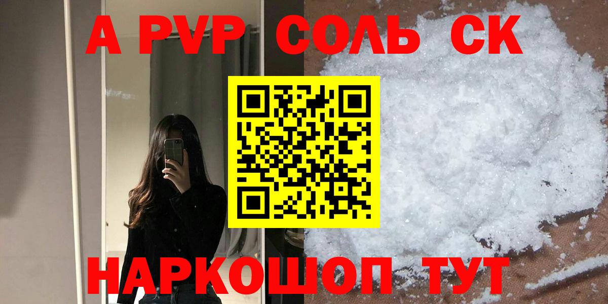 Джанкой  Альфа ПВП Соль  Альфа ПВП мука  Вход с VPN  А ПВП Crystall 