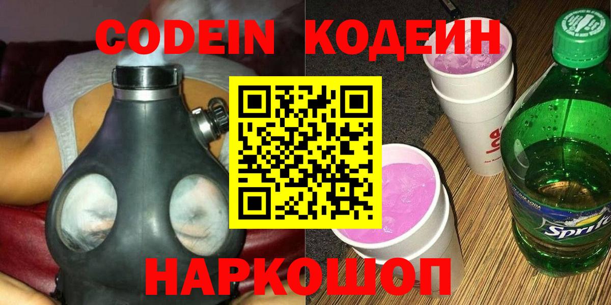 Codein напиток Lean (лин)  Вход с VPN  Кодеиновый сироп Lean напиток Lean (лин)  Джанкой 