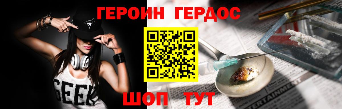 ГЕРОИН герыч Джанкой