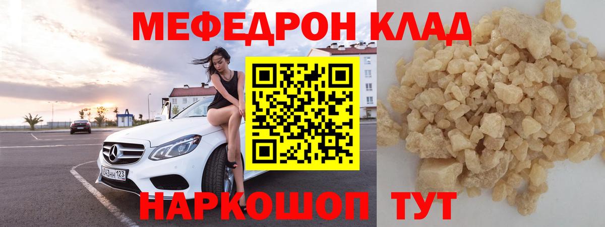 Меф мяу мяу  Вход с VPN  МЕФ  сколько стоит  Джанкой 